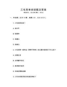 三毛簡(jiǎn)單閱讀題及答案