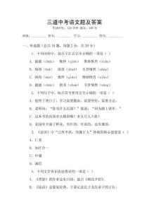 三道中考語文題及答案