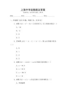 上海中學(xué)函數(shù)題及答案