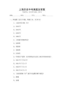 上海歷史中考真題及答案