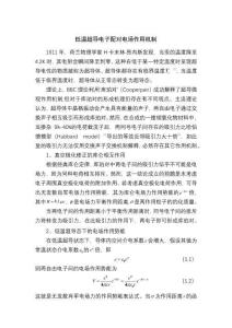 低溫超導(dǎo)電子配對電場作用機(jī)制