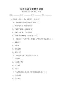專升本語文真題及答案