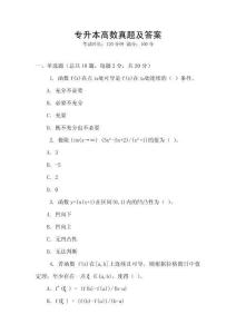 專升本高數(shù)真題及答案