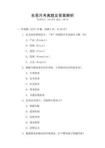 東莞月考真題及答案解析