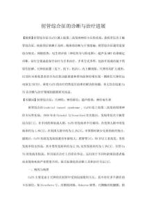 肘管綜合征的診斷與治療進(jìn)展