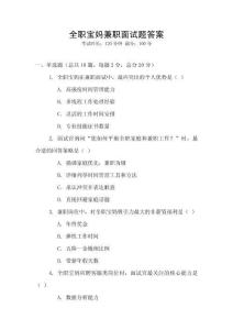 全職寶媽兼職面試題答案