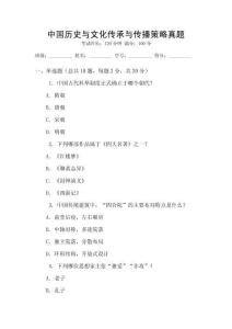 中國歷史與文化傳承與傳播策略真題
