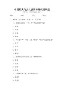 中國歷史與文化發展脈絡梳理試題
