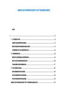 漫畫行業開發模式動漫產業產業鏈整合報告