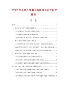 2026及未來5年翼子板項(xiàng)目可行性研究報(bào)告