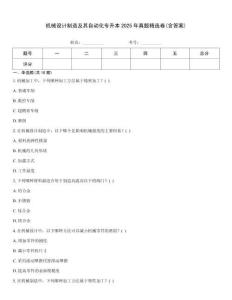 機械設計制造及其自動化專升本2025年真題精選卷(含答案)
