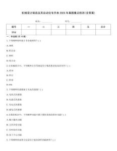 機械設計制造及其自動化專升本2025年真題重點檢測(含答案)