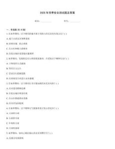2025年雨季安全測試題及答案