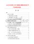2026及未來5年內(nèi)燃道岔磨軌機項目可行性研究報告