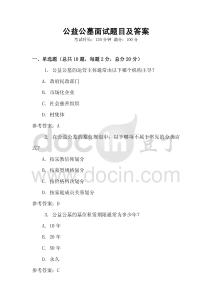 公益公墓面試題目及答案