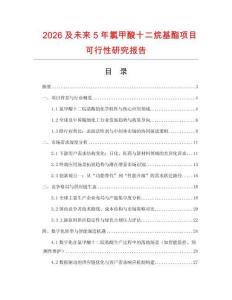 2026及未來5年氯甲酸十二烷基酯項目可行性研究報告