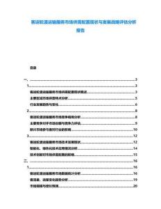 客運輪渡運輸服務(wù)市場供需配置現(xiàn)狀與發(fā)展戰(zhàn)略評估分析報告