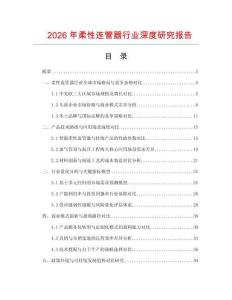 2026年柔性連管器行業(yè)深度研究報(bào)告
