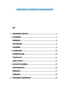 中國(guó)石棉制品行業(yè)政策機(jī)遇與戰(zhàn)略布局研究報(bào)告