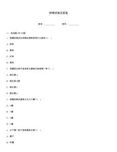 柑橘試卷及答案