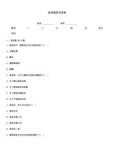 染發題庫及答案