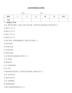 染血的借條題目及答案