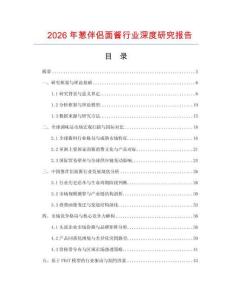 2026年蔥伴侶面醬行業(yè)深度研究報(bào)告