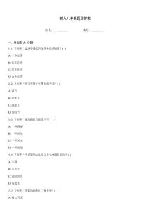 樹人八中真題及答案