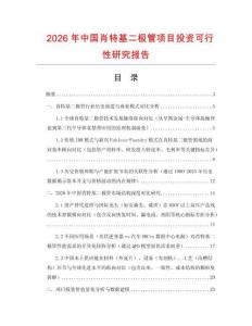 2026年中國(guó)肖特基二極管項(xiàng)目投資可行性研究報(bào)告