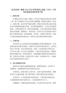 《認(rèn)識(shí)河流》教案-2025-2026學(xué)年貴州人民版（2024）小學(xué)綜合實(shí)踐活動(dòng)四年級(jí)下冊(cè)