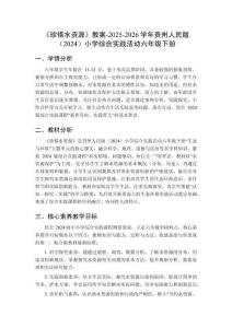 《珍惜水資源》教案-2025-2026學(xué)年貴州人民版（2024）小學(xué)綜合實(shí)踐活動(dòng)六年級(jí)下冊(cè)