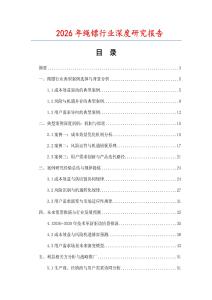 2026年繩鏢行業(yè)深度研究報告