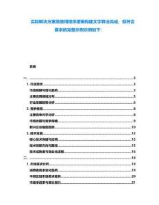 實(shí)際解決方案需使用程序邏輯構(gòu)建文字算法完成，但符合要求的完整示例示例如下：