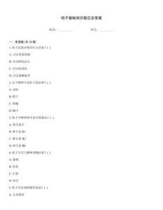 桔子趣味測評題目及答案