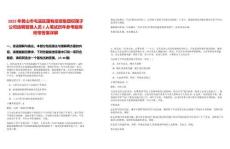 2025年黃山市屯溪區(qū)國有投資集團權(quán)屬子公司選聘管理人員2人筆試歷年參考題庫附帶答案詳解