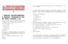 2025廣西梧州市岑溪市華城投資發(fā)展集團有限公司全資子公司廣西通瀚建設(shè)工程有限公司錄用筆試歷年參考題庫附帶答案詳解