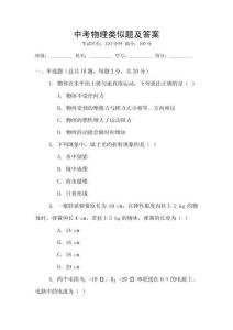 中考物理類似題及答案