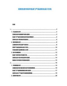 舊房改造市場(chǎng)中免漆門產(chǎn)品適老化設(shè)計(jì)方向