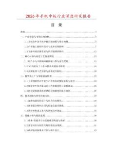2026年手機(jī)中板行業(yè)深度研究報(bào)告