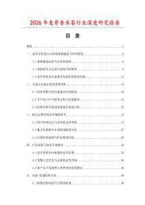2026年麥芽香米茶行業(yè)深度研究報(bào)告