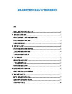 蠟筆兒童美術(shù)教育市場細(xì)分與產(chǎn)品創(chuàng)新策略研究