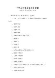 乞丐與玫瑰閱讀題及答案