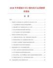 2026年單面撥片式小提花機行業深度研究報告