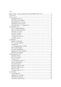 Python實現(xiàn)基于Transformer編碼器進行股票價格預測的詳細項目實例（含完整的程序，GUI設(shè)計和代碼詳解）