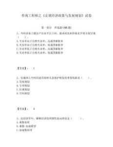咨詢工程師之《宏觀經濟政策與發展規劃》試卷及參考答案詳解