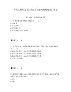 咨詢工程師之《宏觀經濟政策與發展規劃》試卷及完整答案詳解
