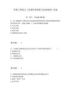 咨詢工程師之《宏觀經濟政策與發展規劃》試卷及完整答案詳解1套