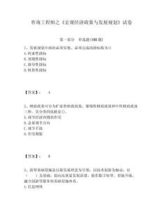 咨詢工程師之《宏觀經(jīng)濟(jì)政策與發(fā)展規(guī)劃》試卷及答案詳解（精選題）