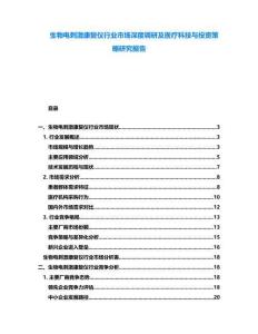 生物電刺激康復(fù)儀行業(yè)市場深度調(diào)研及醫(yī)療科技與投資策略研究報告