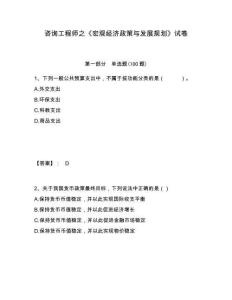 咨詢工程師之《宏觀經(jīng)濟(jì)政策與發(fā)展規(guī)劃》試卷含答案詳解（精練）